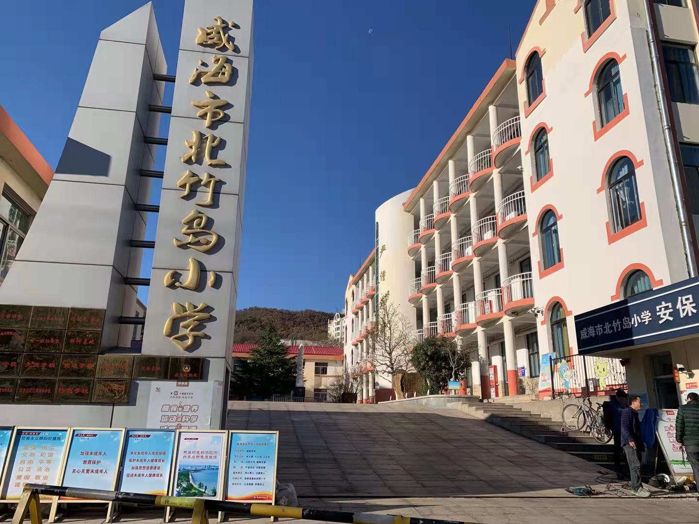 东湖威海北竹岛小学改造加固